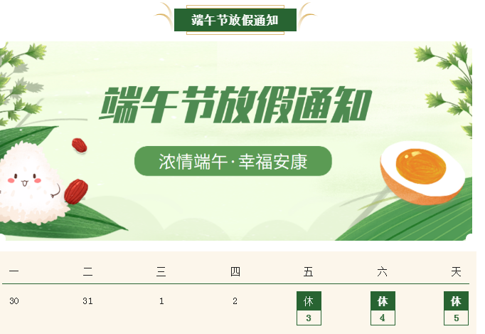 端午節(jié)放假通知！??！
