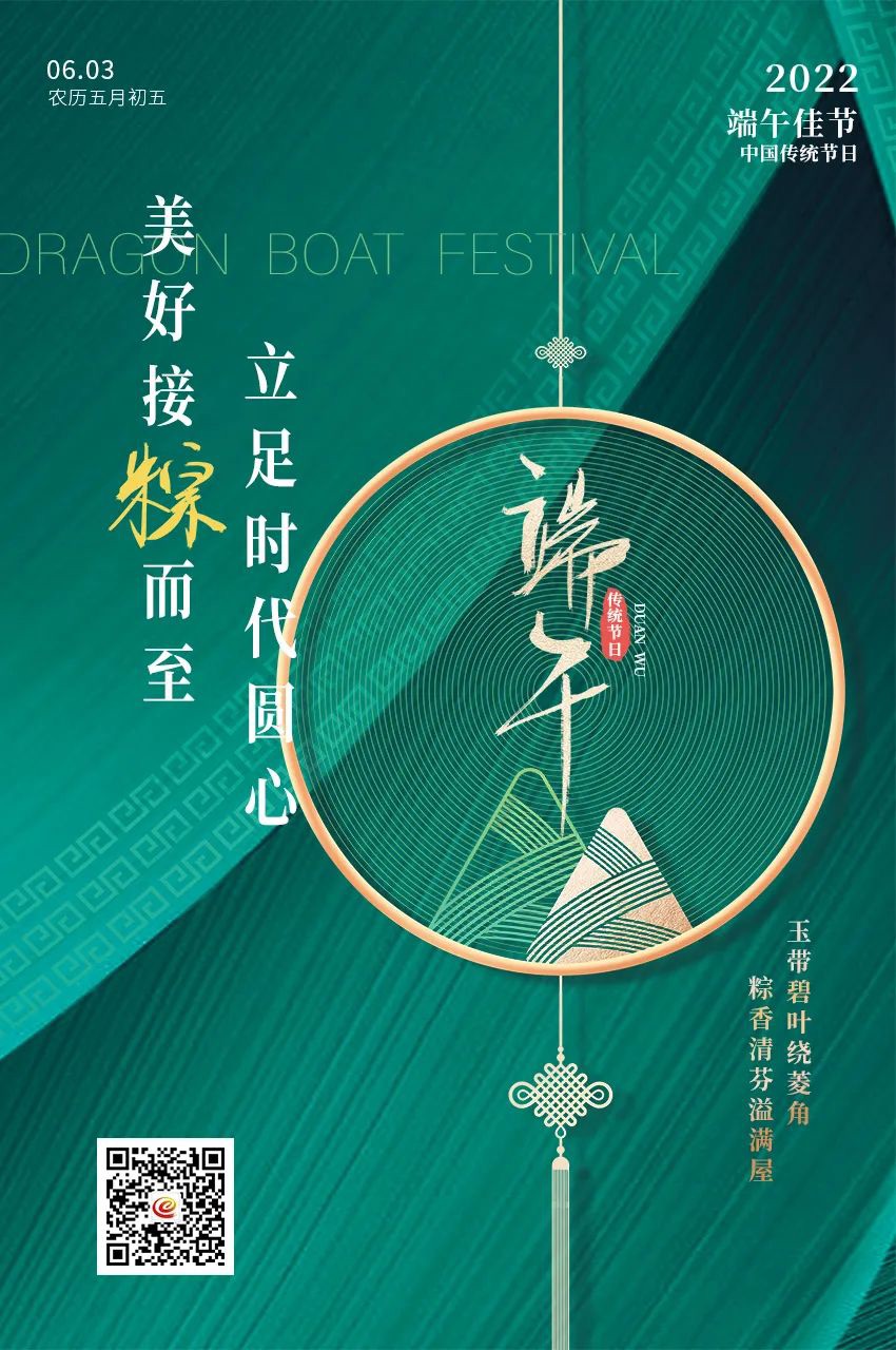 端午安康，幸福常伴！
