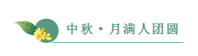 中秋節(jié)放假通知?。。? /></i></a> 
       <div   id=