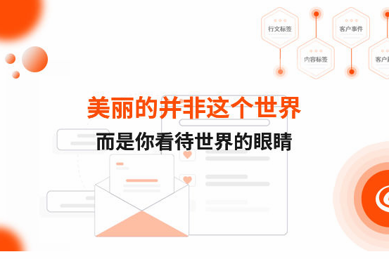 美麗的并非這個shijie，而是你看待shijie的眼睛！